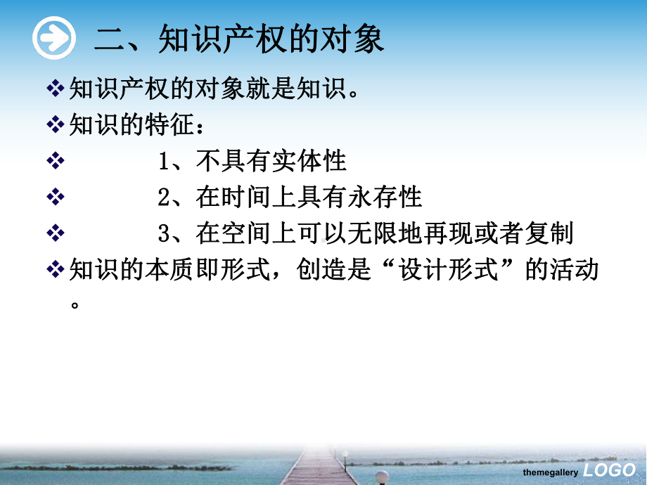 知识产权法课件修改.ppt_第3页