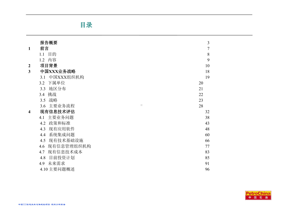 现代信息技术评估报告1课件.ppt_第1页