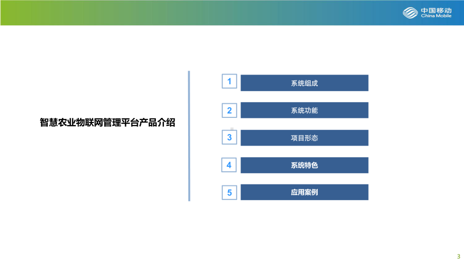 基于OneNET智慧农业整体解决方案.pptx_第3页