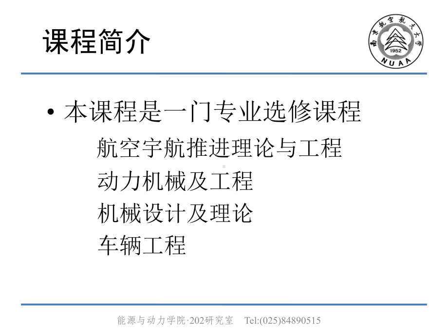 有限元法及其应用课件.ppt_第3页