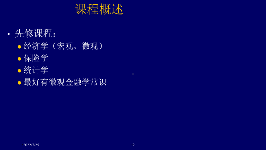 人身保险整本书课件完整版电子教案全套课件最全教学教程ppt(最新).ppt_第2页