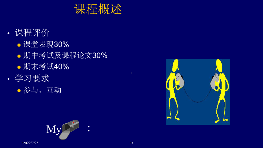 人身保险整本书课件完整版电子教案全套课件最全教学教程ppt(最新).ppt_第3页