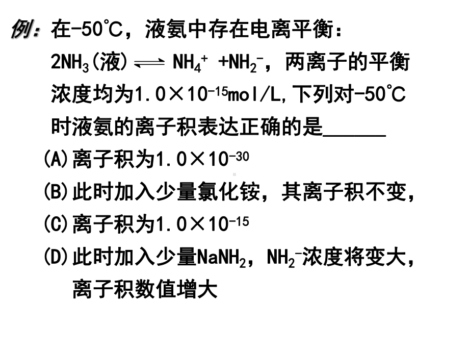 水的电离和盐类的水解课件.ppt_第3页