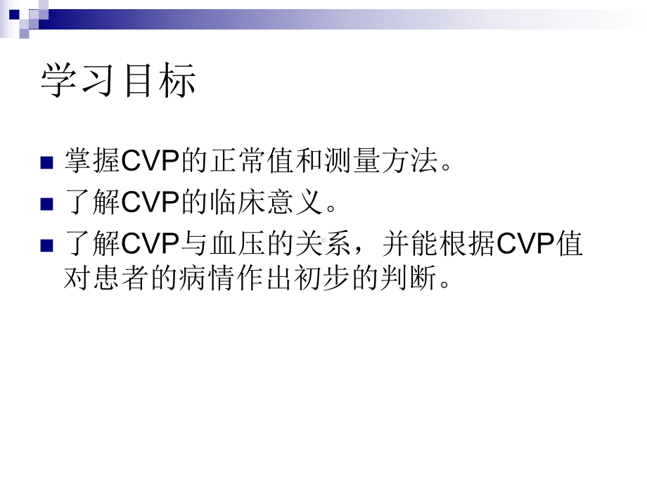 中心静脉压(CVP)课件.ppt_第2页