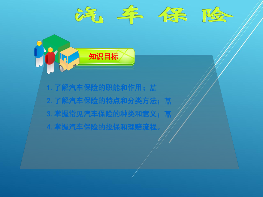 汽车市场营销第十一章课件.ppt_第2页