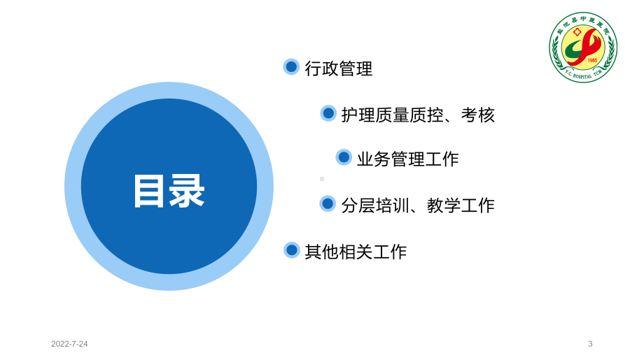 中医医院护理工作总结PPT幻灯片.ppt_第3页