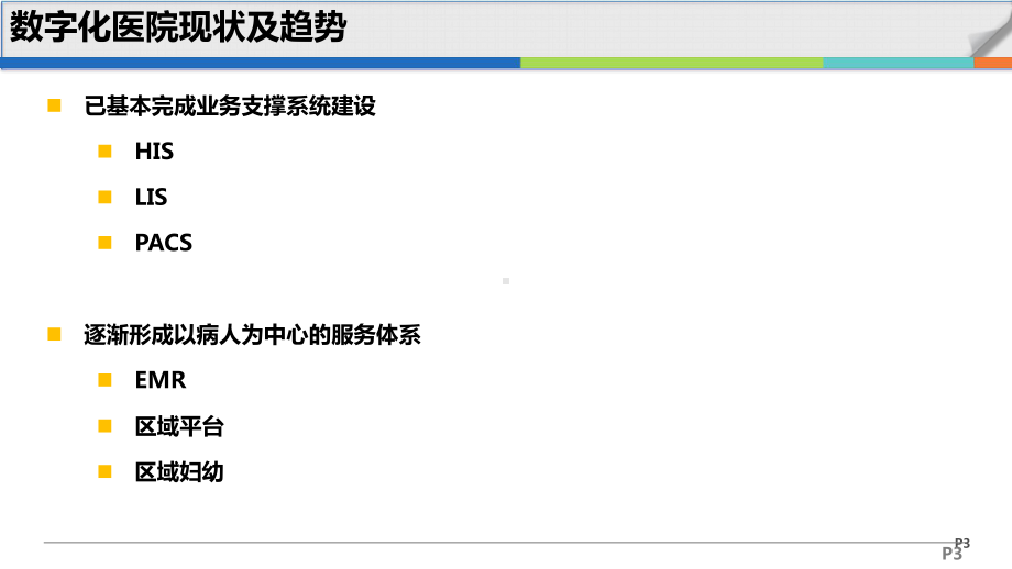 移动医疗产品解决方案.ppt_第3页