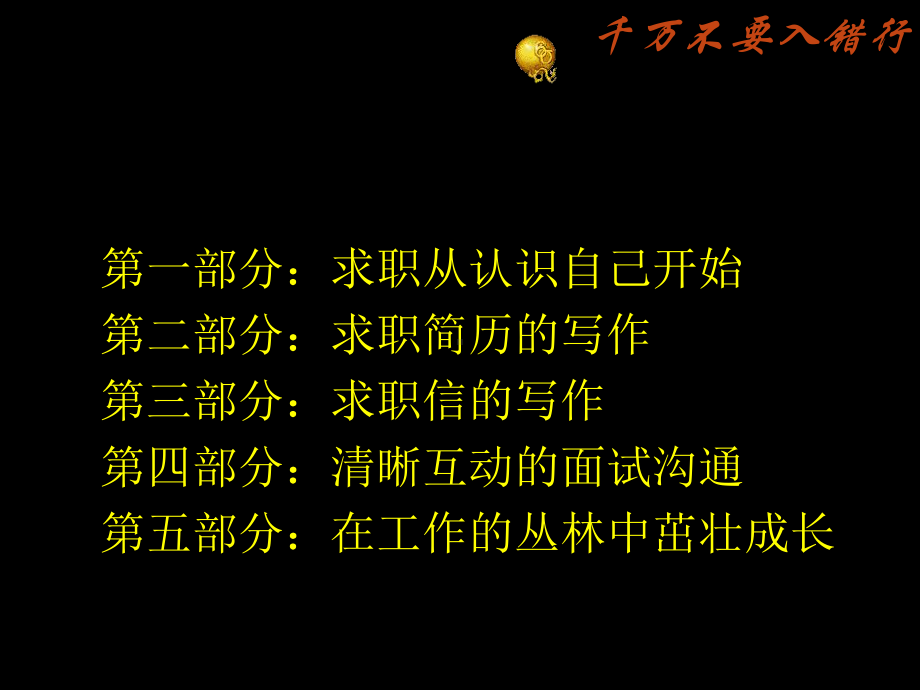 简历制作与求职技巧课件.ppt_第2页