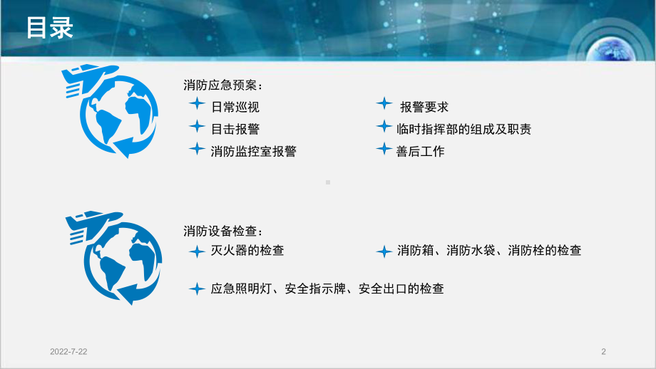 消防应急预案培训PPT幻灯片.ppt_第2页