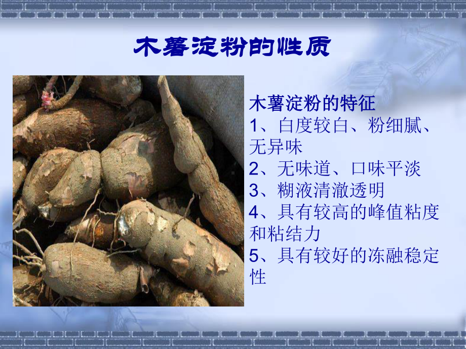 木薯变性淀粉生产应用共50页课件.ppt_第3页