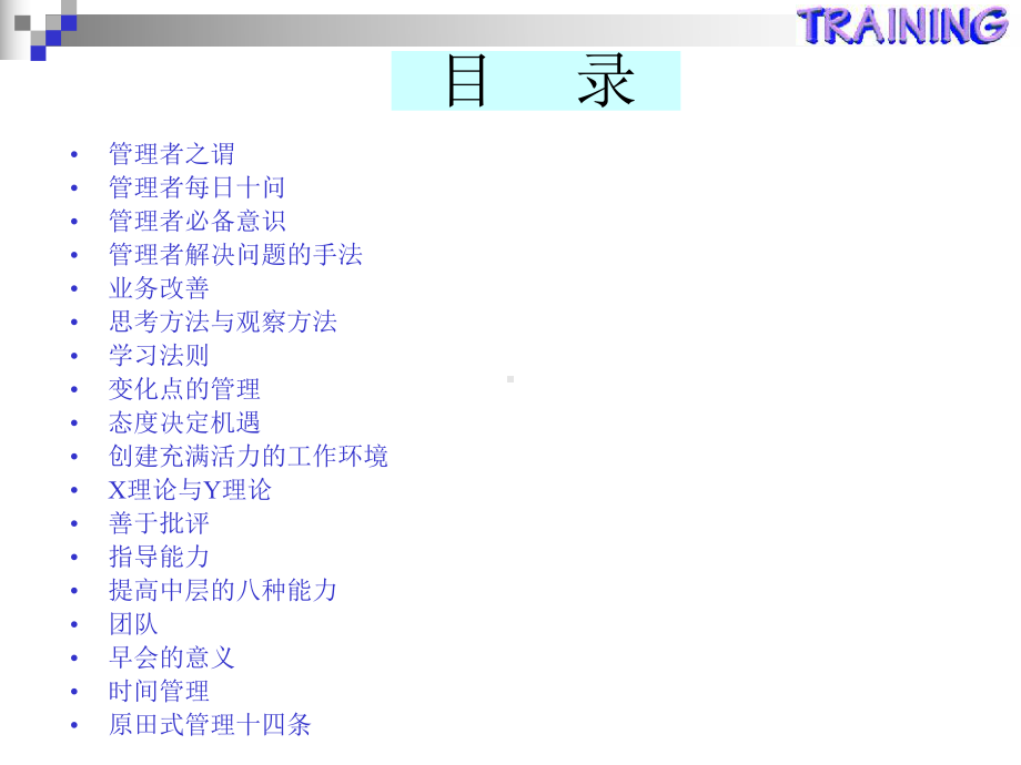 管理者培训教全-课件.ppt_第2页