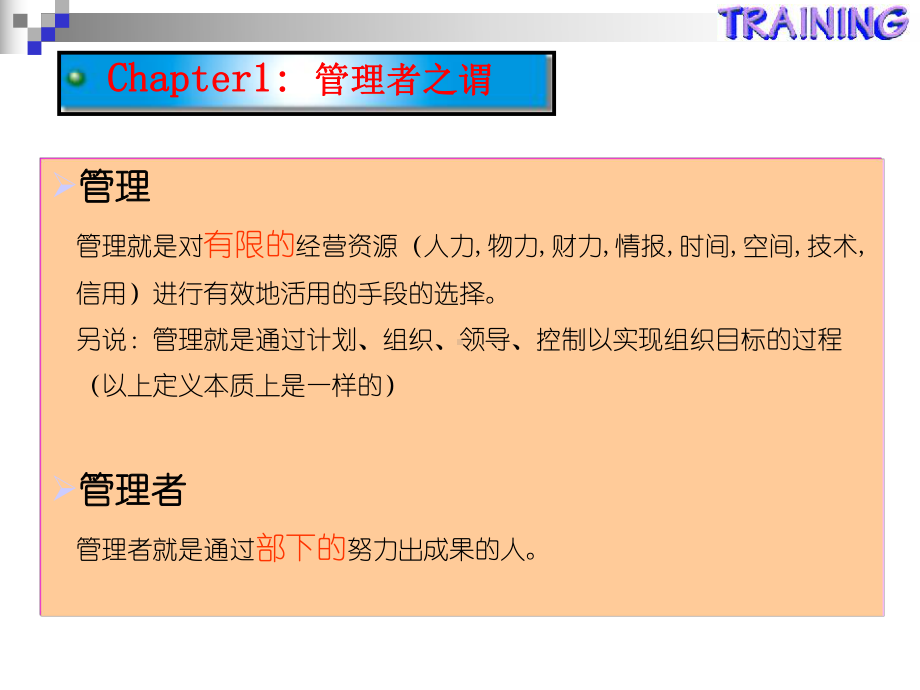 管理者培训教全-课件.ppt_第3页