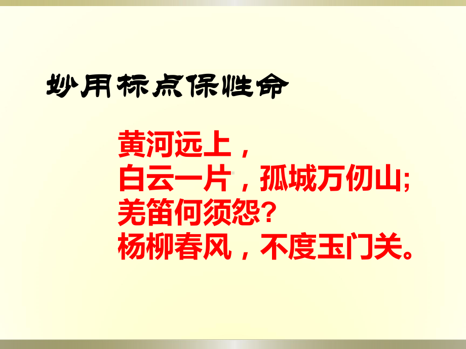 标点符号用法培训课件.ppt_第2页