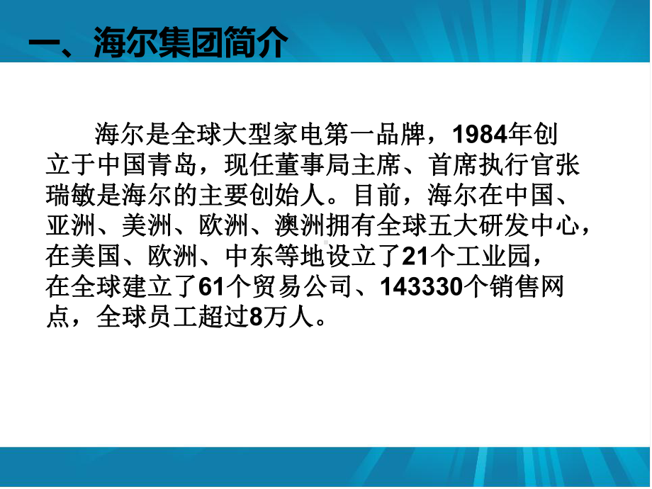 海尔集团的发展历史及其空间扩张轨迹PPT20页课件.ppt_第3页