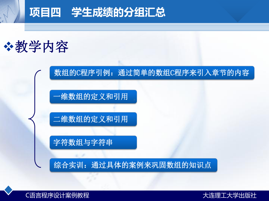 (C语言程序设计案例课件)项目四学生成绩的分组汇总.ppt_第3页