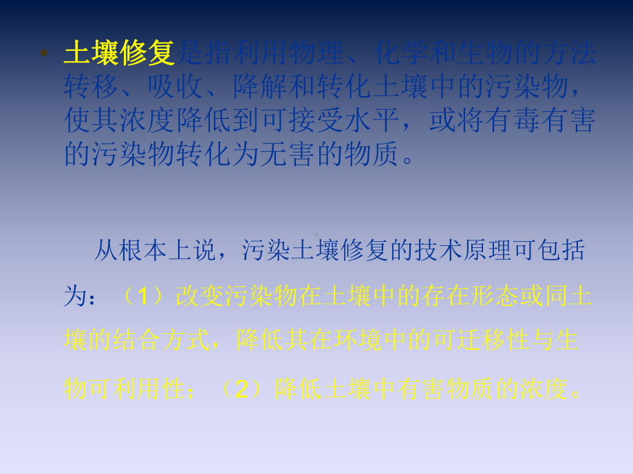 污染土修复技术课件.ppt_第2页