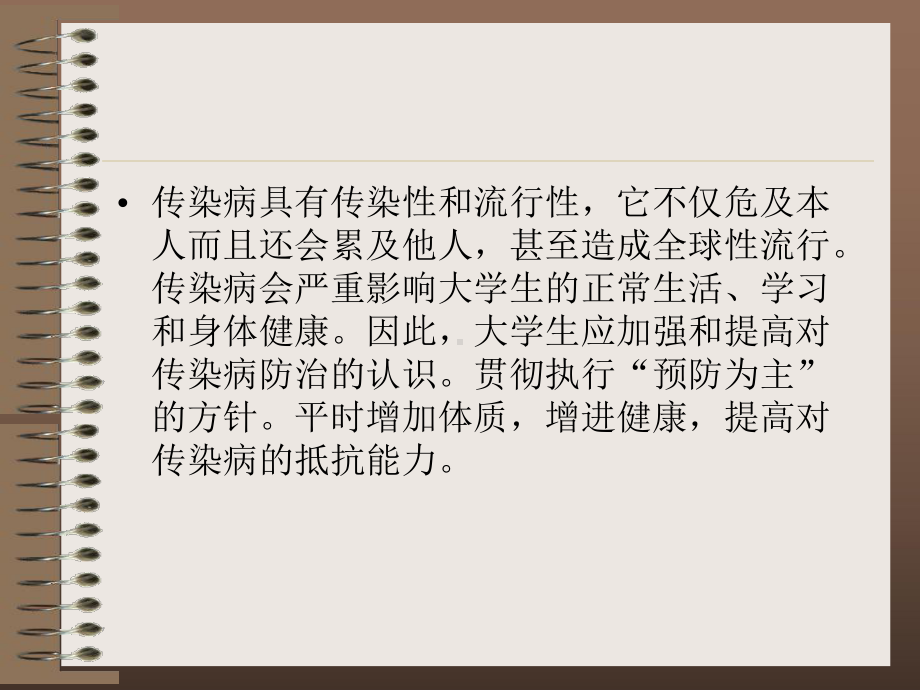 传染病的防治课件.ppt_第2页