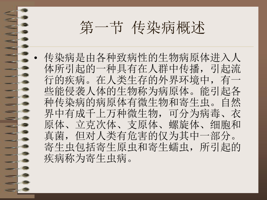 传染病的防治课件.ppt_第3页