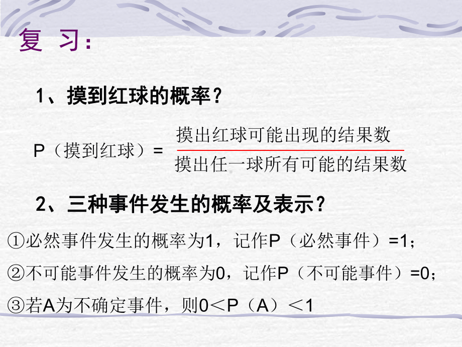 《停留在黑砖上的概率》频率与概率PPT课件2.pptx_第2页