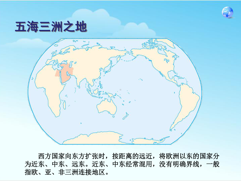 《中东》东半球其他的地区和国家PPT课件3.ppt_第2页