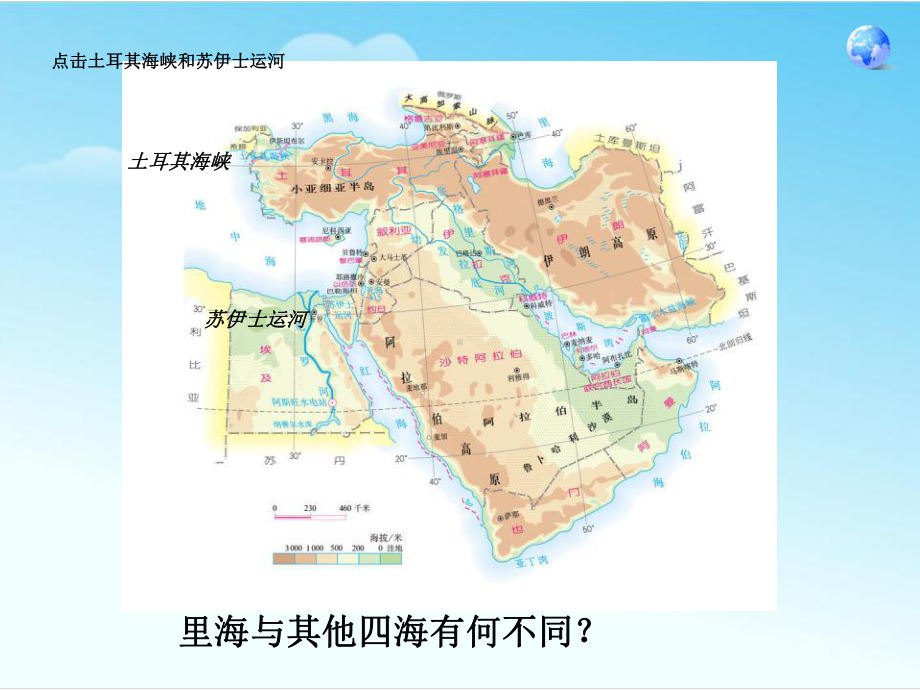 《中东》东半球其他的地区和国家PPT课件3.ppt_第3页