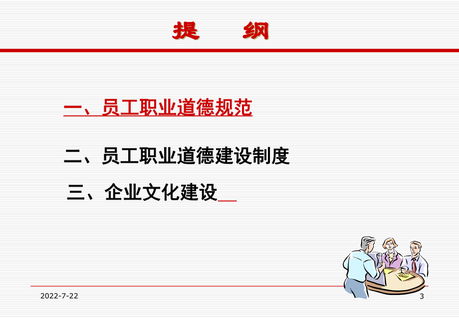 最新-职业道德建设-PPT精品课件.ppt_第3页