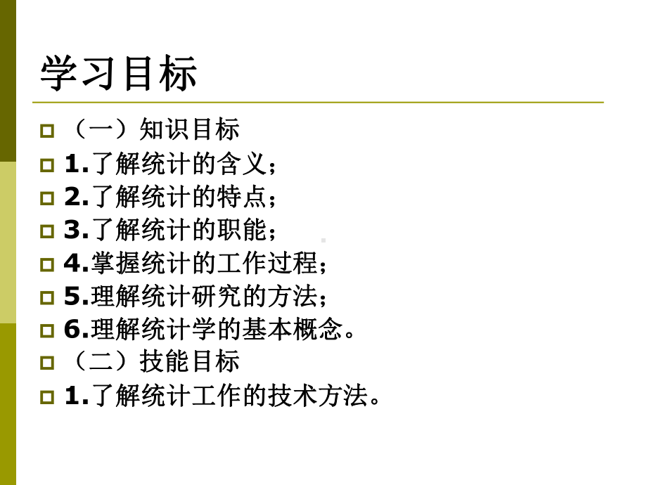 统计技术应用全书课件完整版ppt全套教学教程最全电子教案电子讲义(最新).ppt_第2页