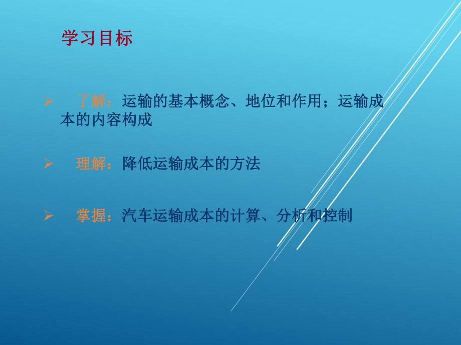 物流财会第六单元课件.ppt_第2页