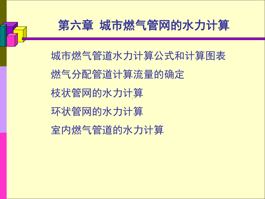 燃气管网水力计算(课堂PPT)课件.ppt_第2页