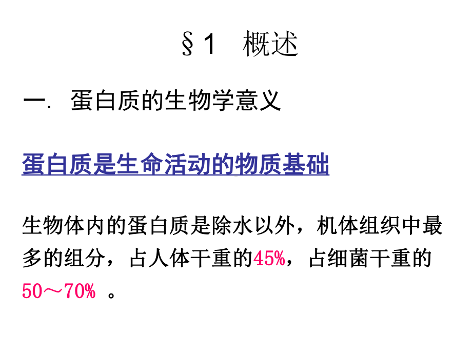 第五章蛋白质化学共页课件.ppt_第2页