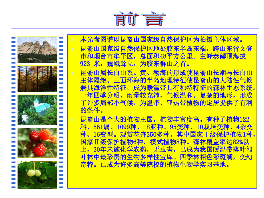 植物学野外实习教程植物图谱简编版课件.ppt_第2页