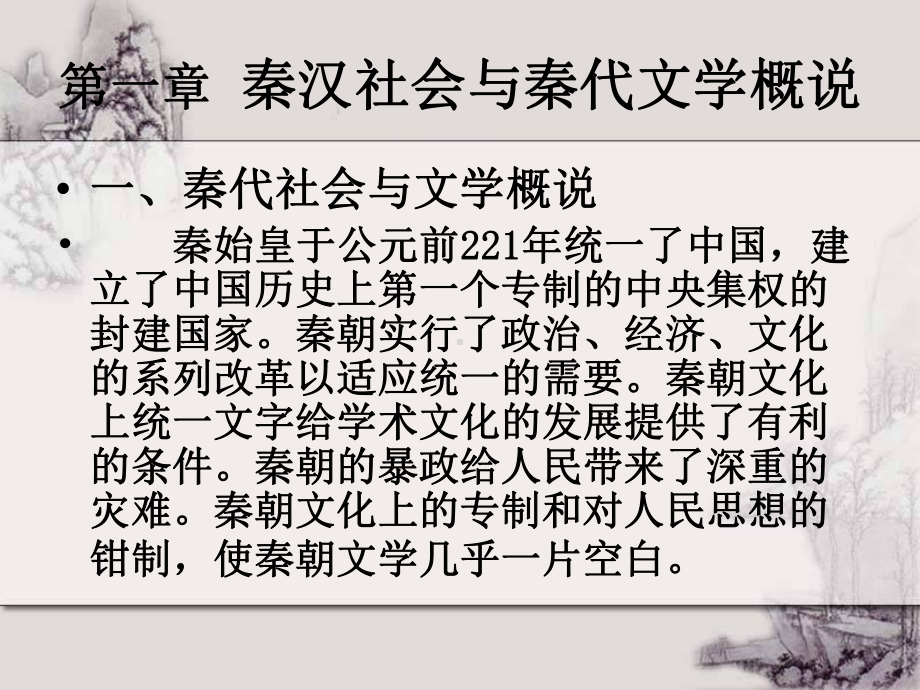 秦汉文学课件(最新).ppt_第2页