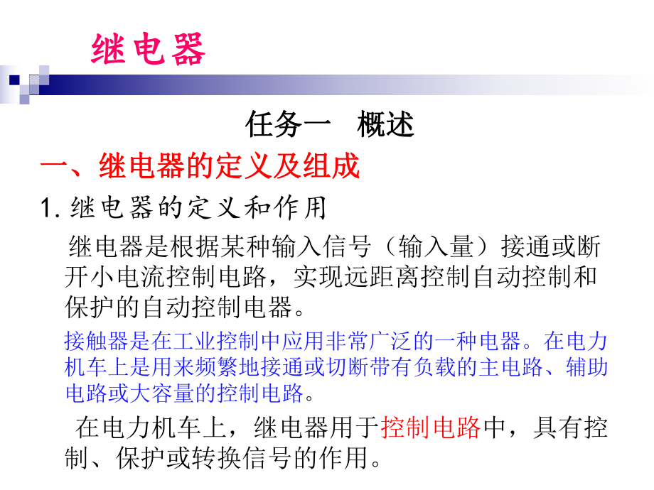 继电器基础及电磁继电器课件.ppt_第2页