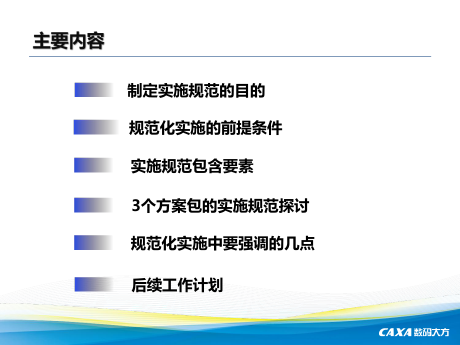 3个方案包的实施规范探讨.ppt_第2页