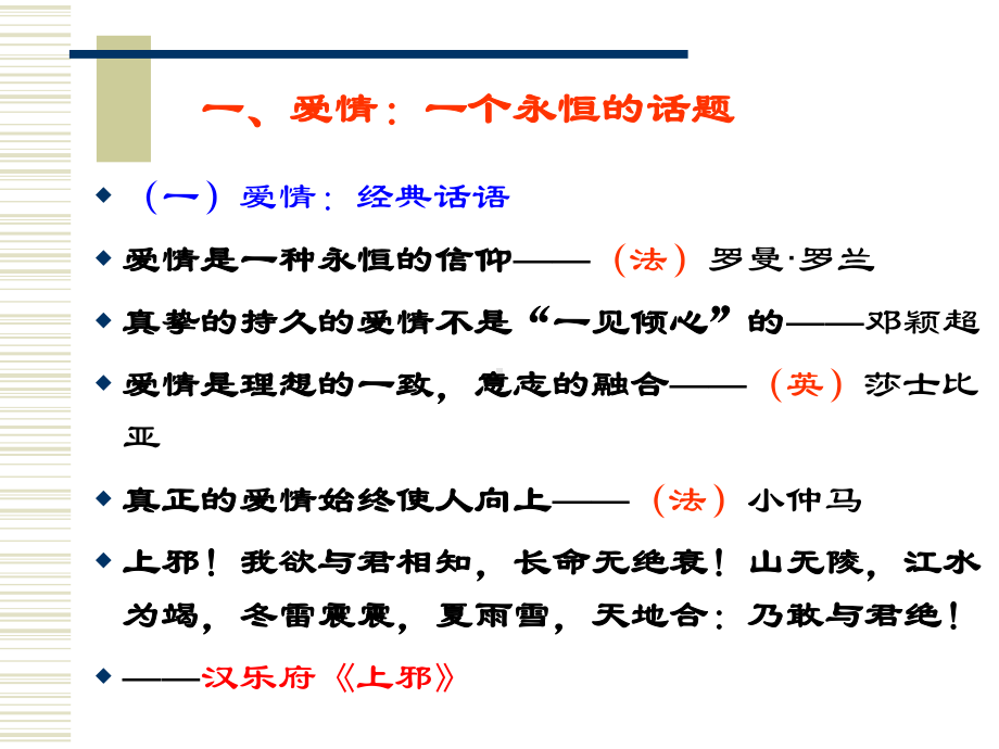 第八讲树立正确的恋爱婚姻观课件.ppt_第3页