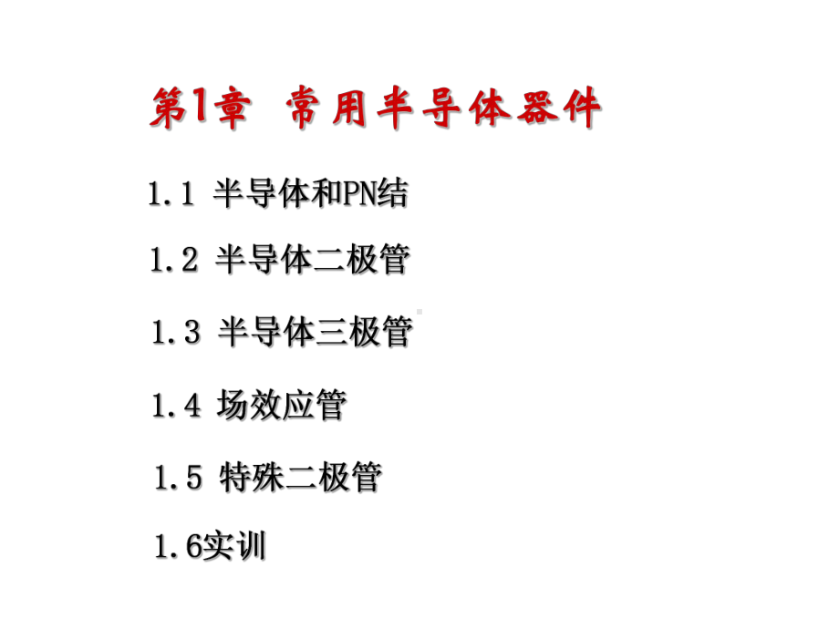 教学课件·模拟电子技术.ppt_第1页