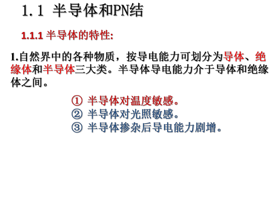 教学课件·模拟电子技术.ppt_第3页