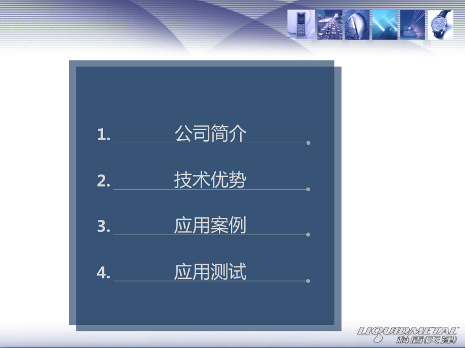 液态金属在电站锅炉防磨防爆领域的应用课件.pptx_第2页