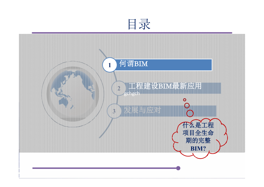 工程建设BIM最新应用与发展(清华土木工程系课件).pptx_第2页