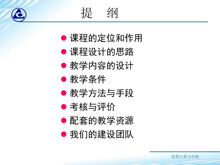 税费计算与申报-课件.ppt_第2页