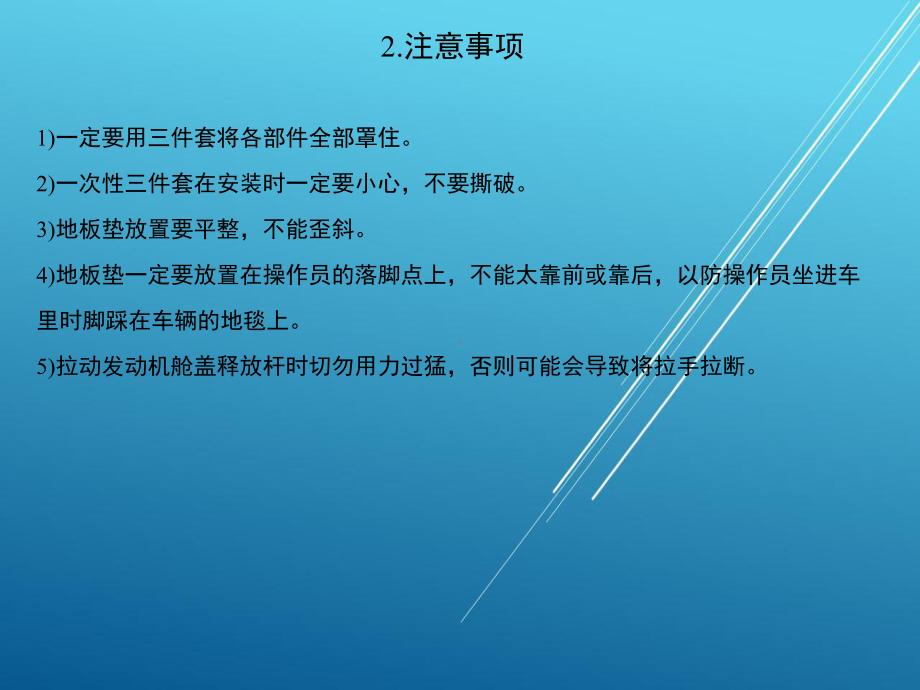 汽车维护项目一-预检工作课件.ppt_第3页