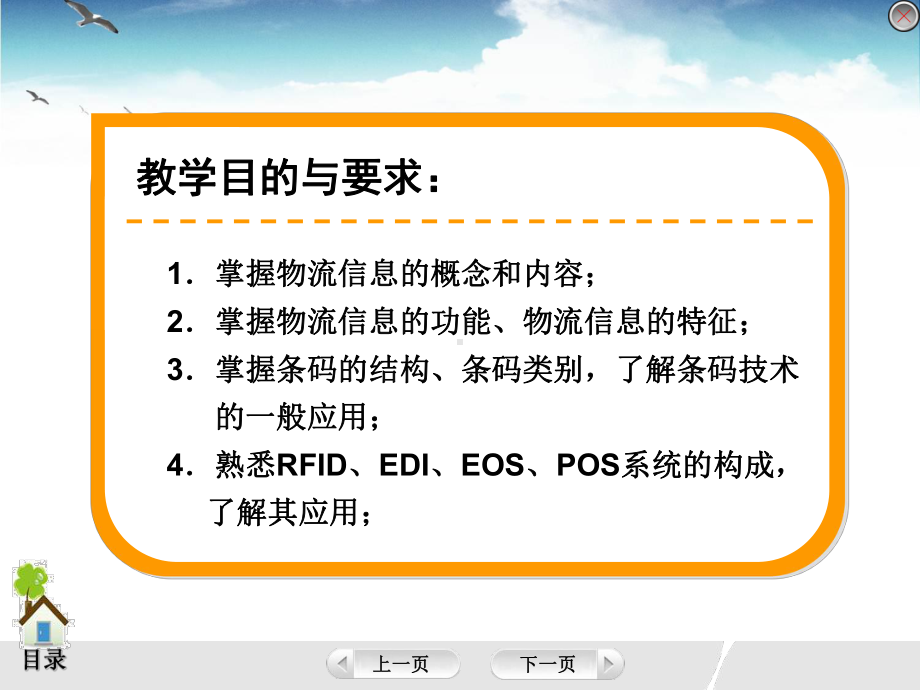 物流管理基础-(11)课件.ppt_第2页