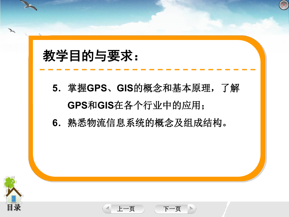 物流管理基础-(11)课件.ppt_第3页