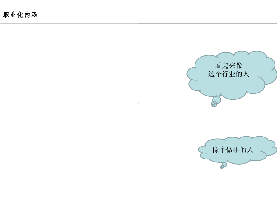 职业心态塑造-PPT课件.ppt_第2页