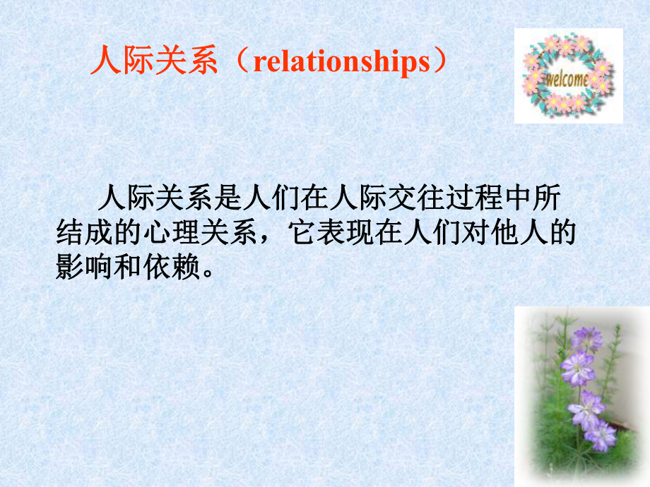 秘书的社会生活与人际关系-PPT课件.ppt_第2页