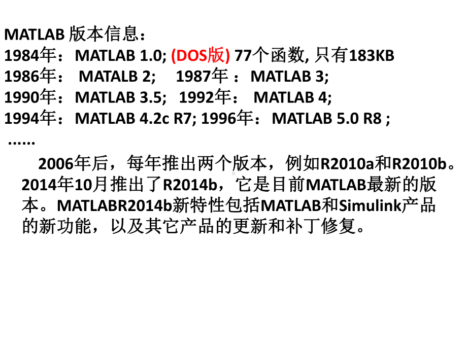 教学课件·第一章 MATLAB语言概述.ppt_第3页