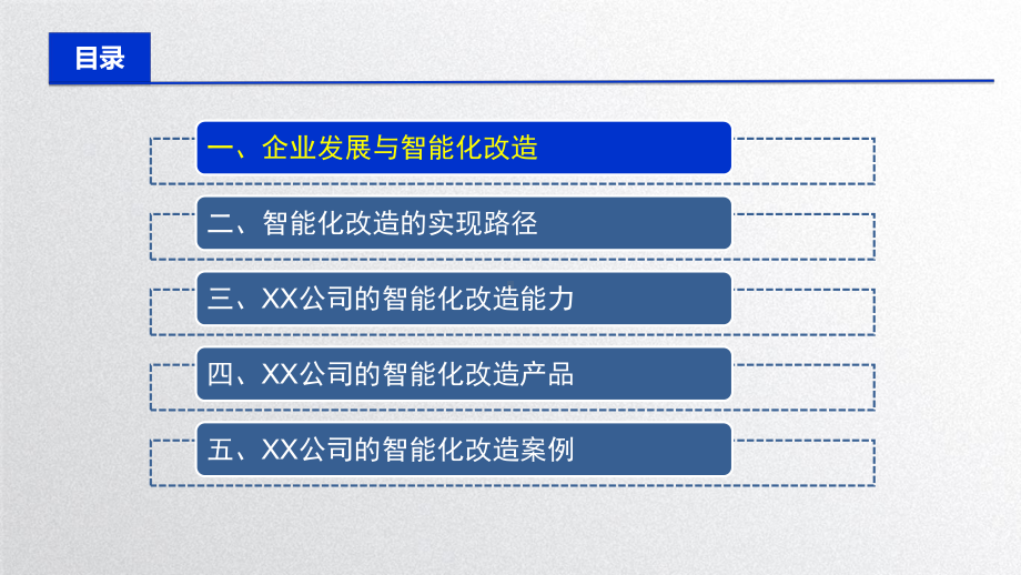 制造企业智能化改造解决方案(智能制造改造方案).pptx_第2页