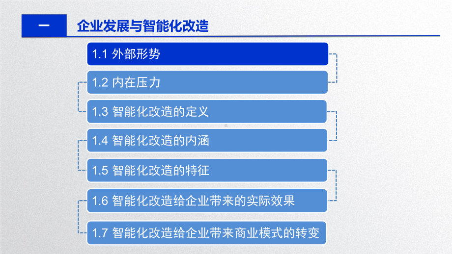 制造企业智能化改造解决方案(智能制造改造方案).pptx_第3页