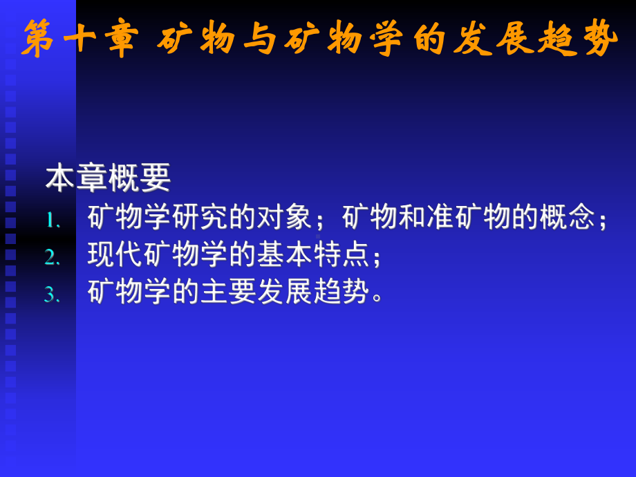 矿物与矿物学课件.ppt_第3页