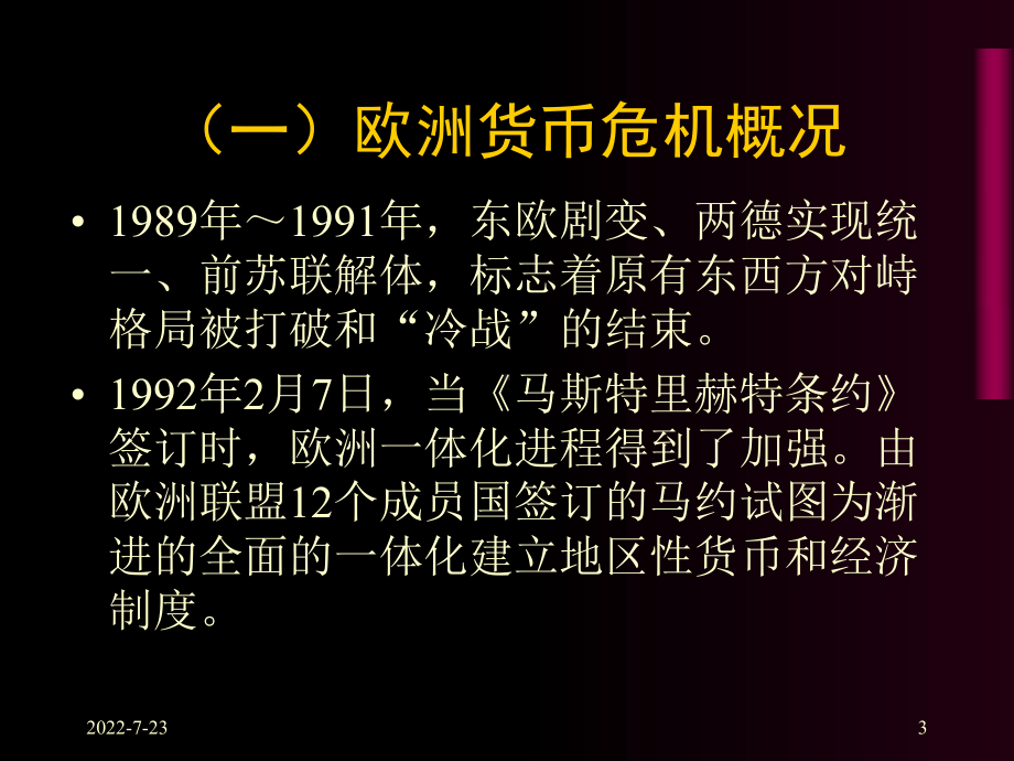 第七章《国际金融危机与国际金融监管》-PPT课件.ppt_第3页